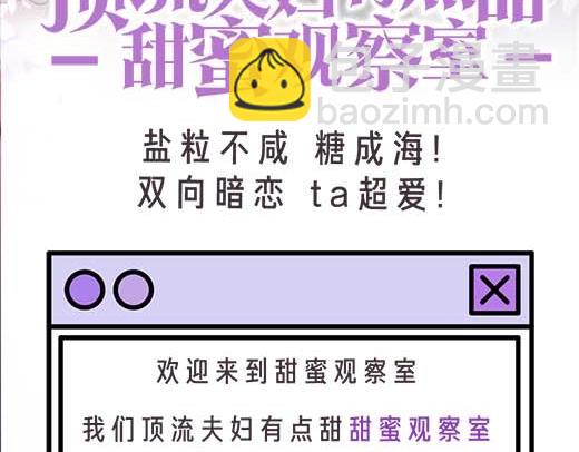 第27期 恋爱观察室第二弹！3