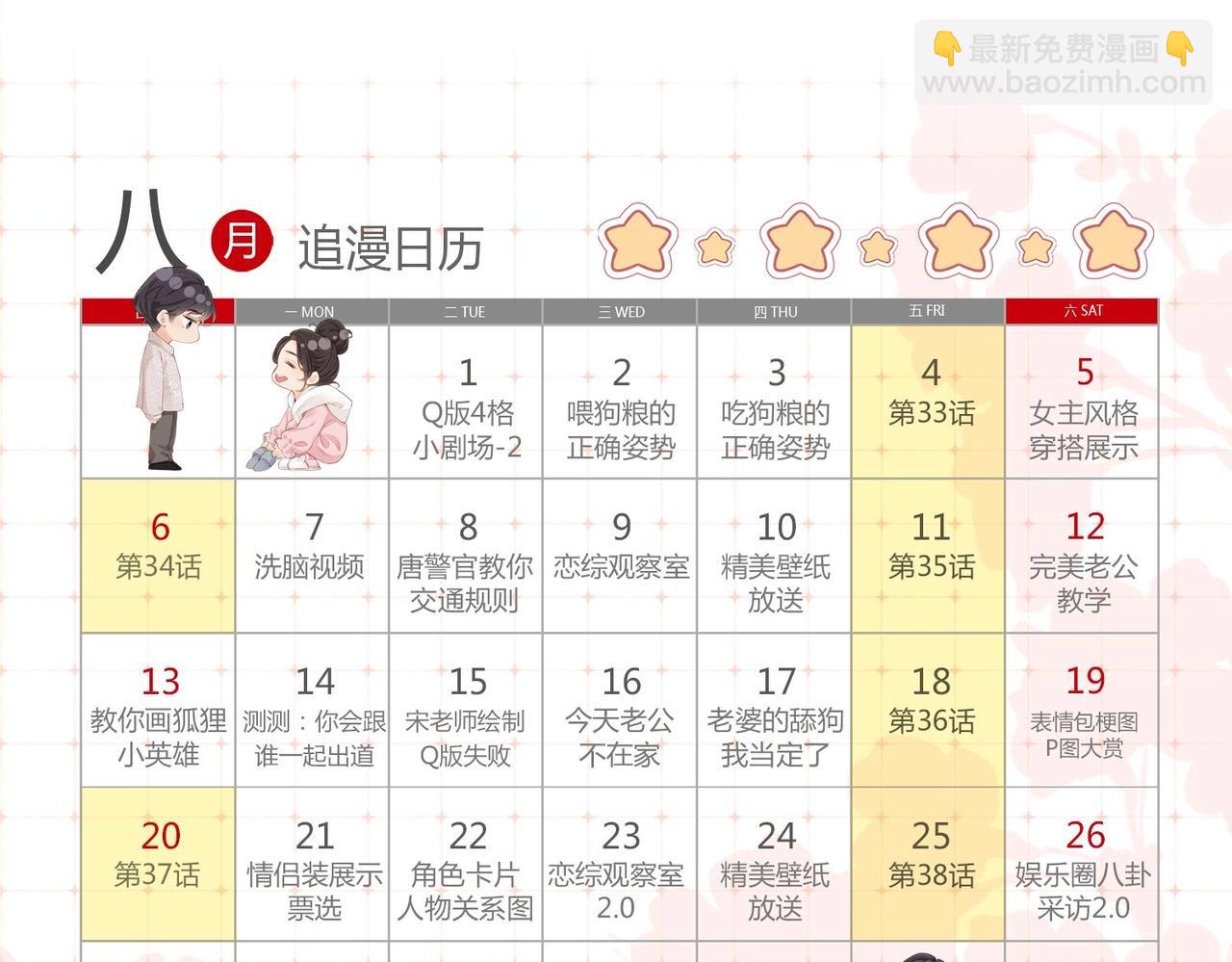 第27期 恋爱观察室第二弹！39