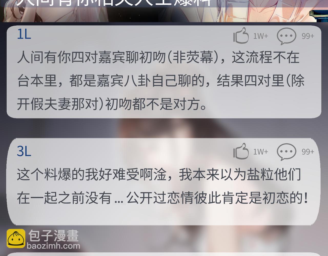 第38话 彼此的初吻72