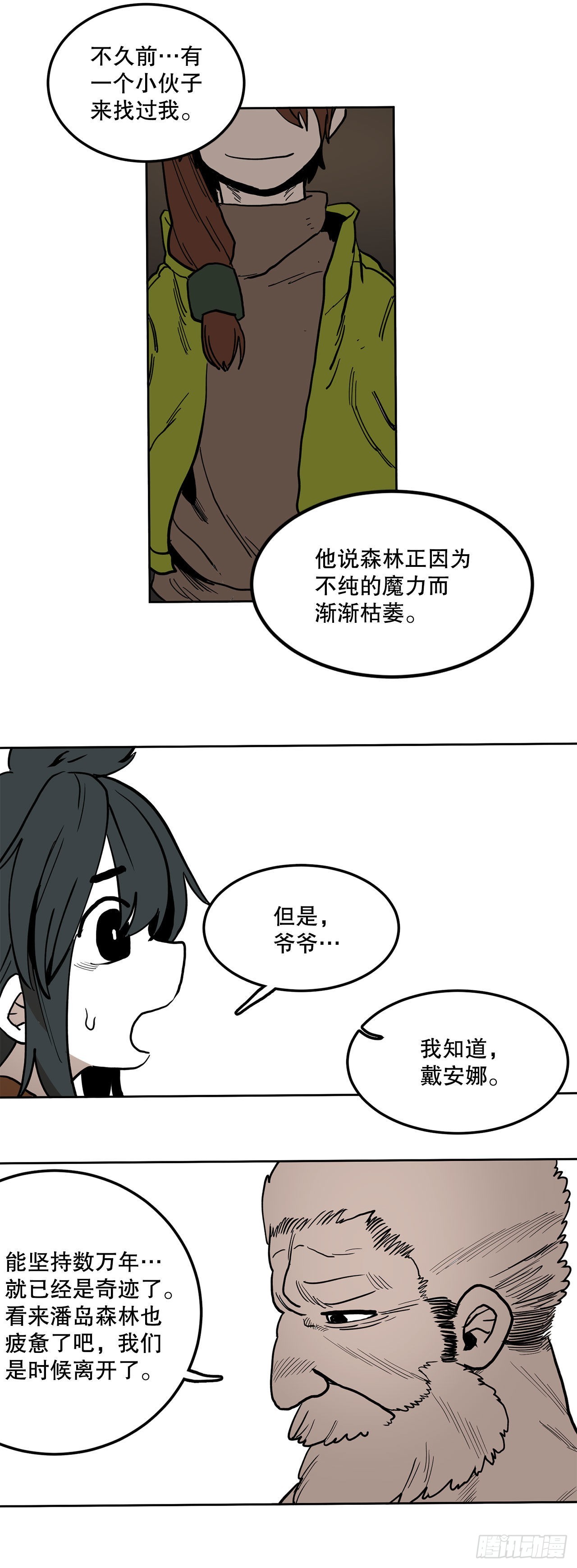 16.离开潘岛森林45