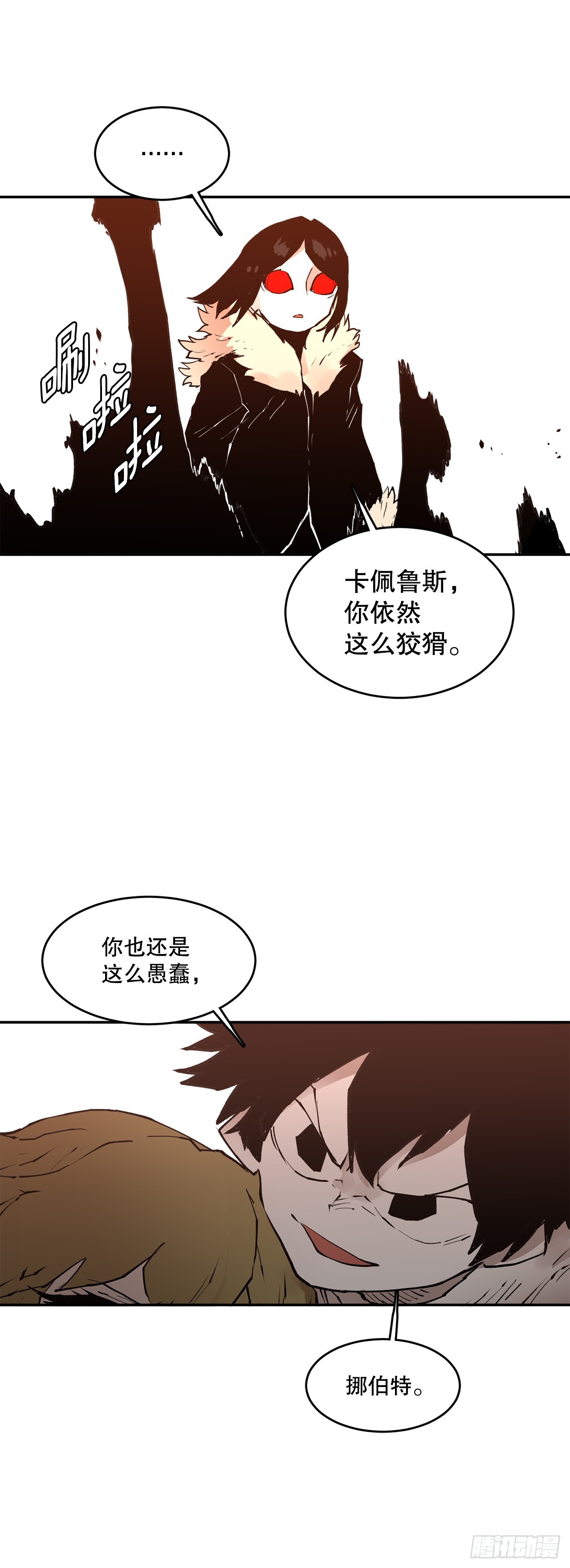 86.被击倒的卡佩鲁斯10