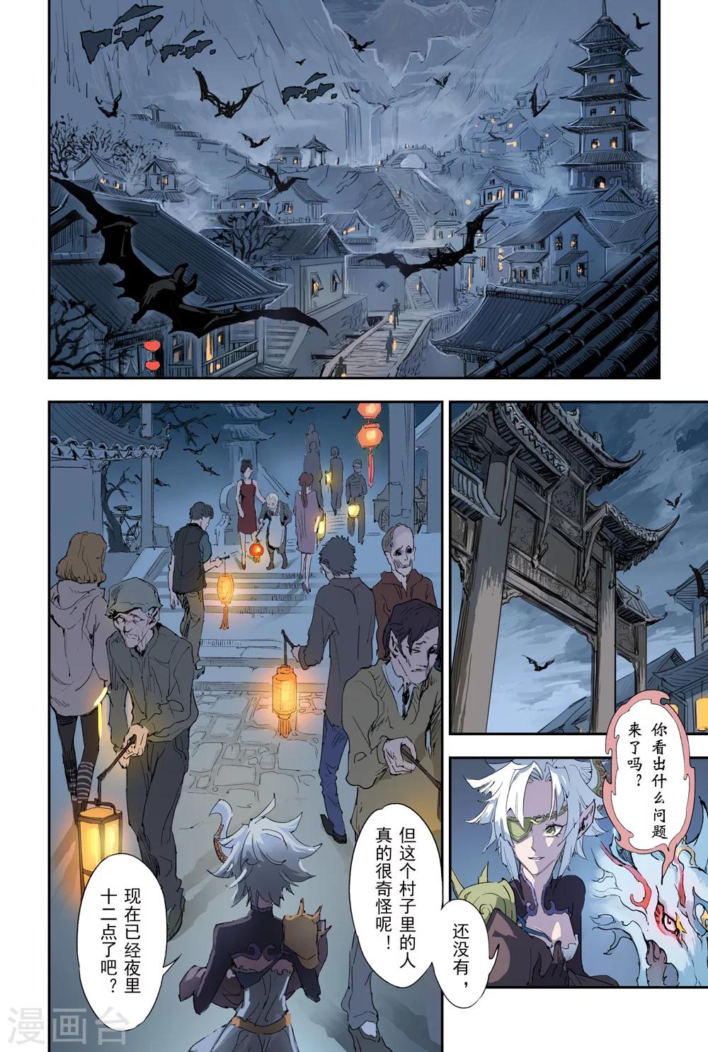 第5话 诡异村落1