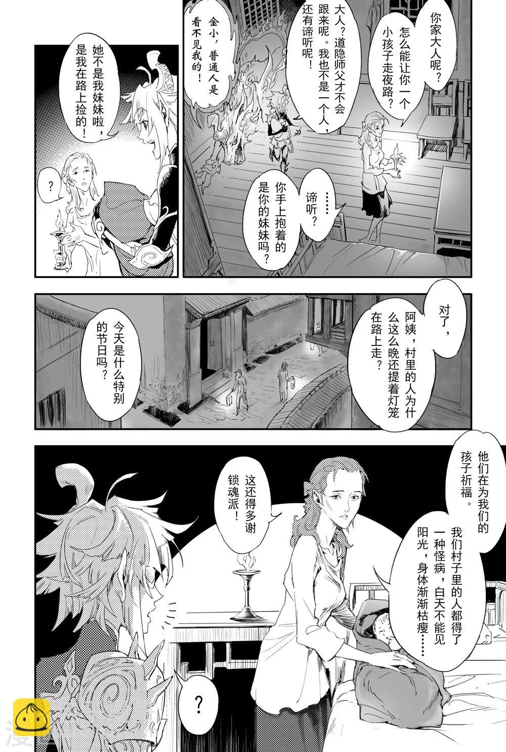 第5话 诡异村落3