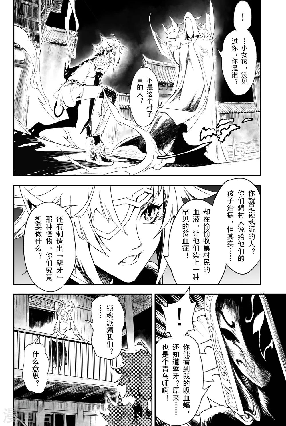 第5话 诡异村落7