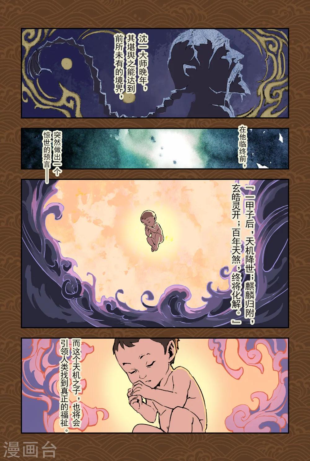第9话 预言之子已死？5