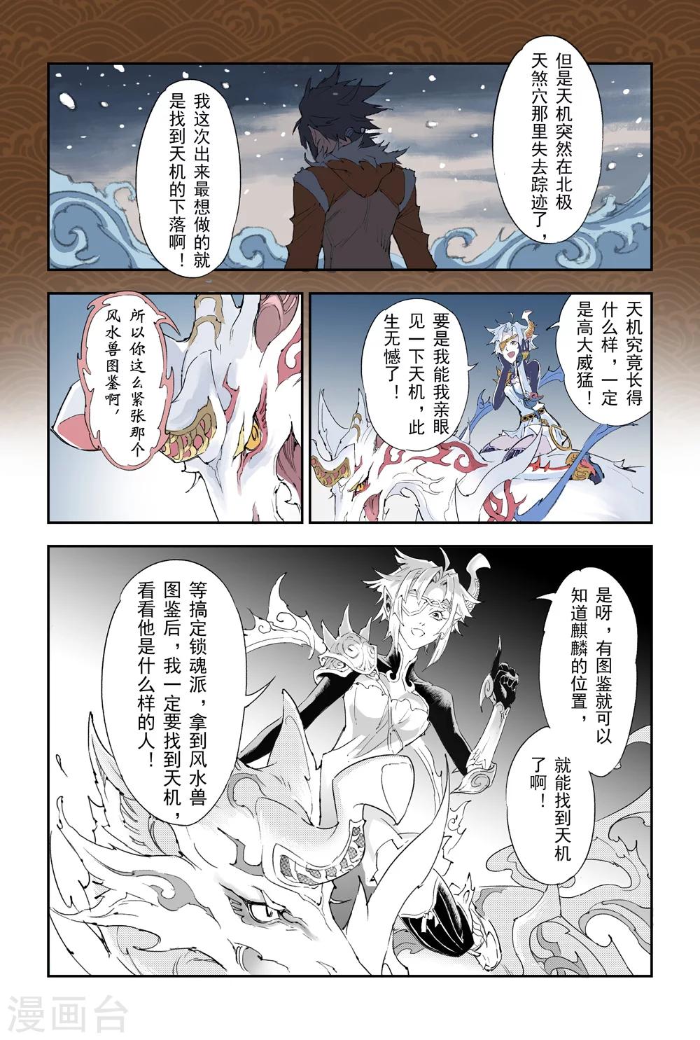 第9话 预言之子已死？6
