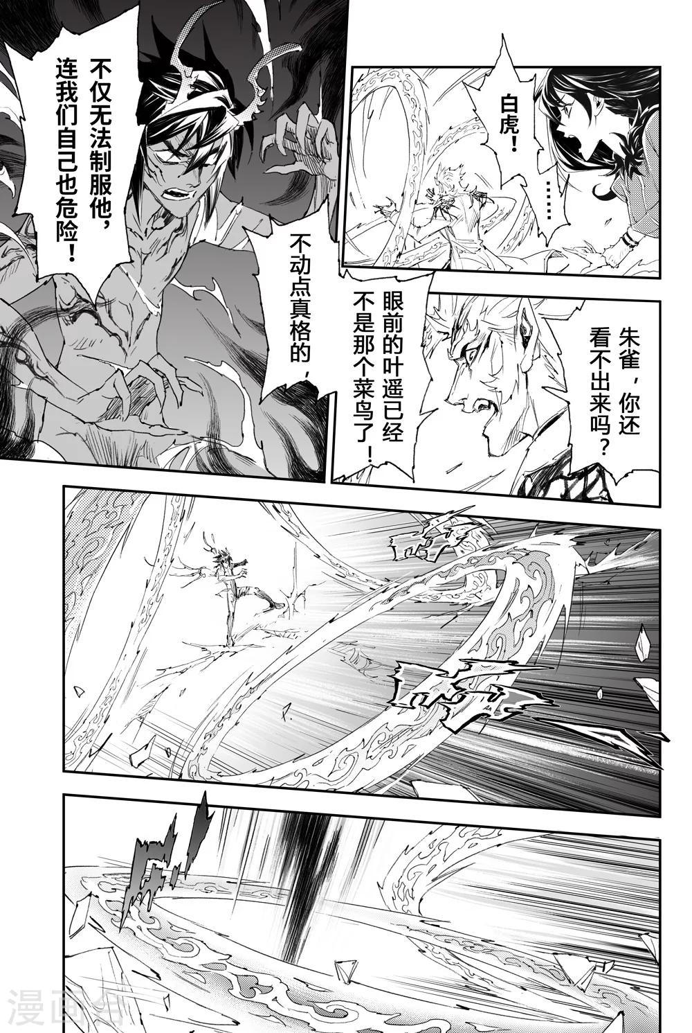 第11话 师父的遗言1