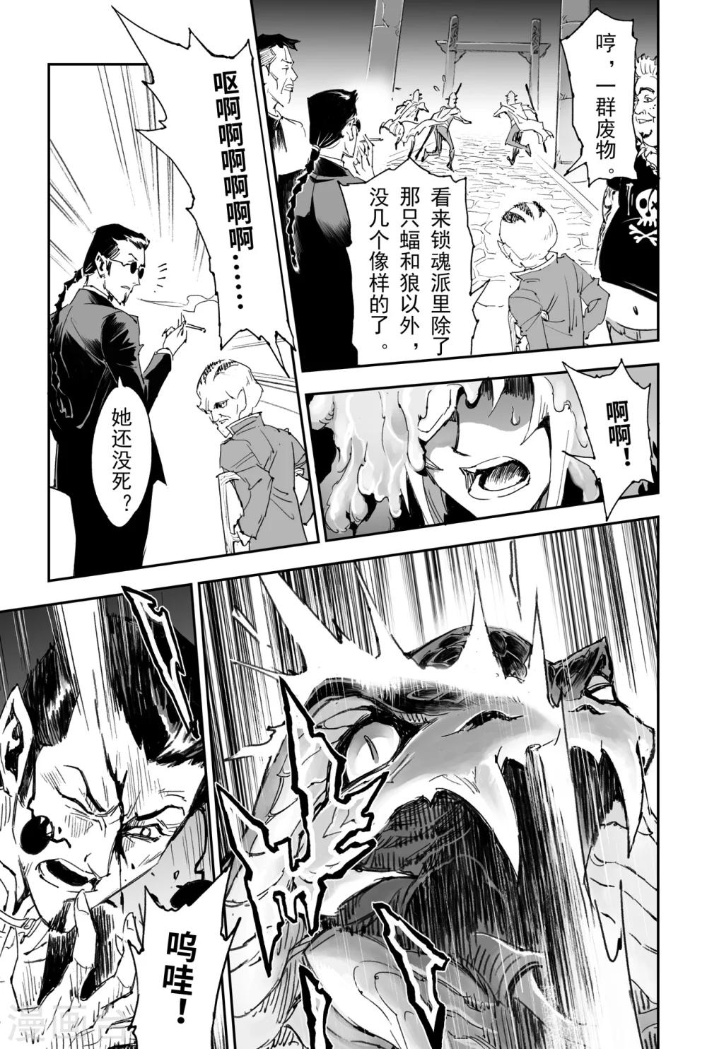 第14话 非正常生物5