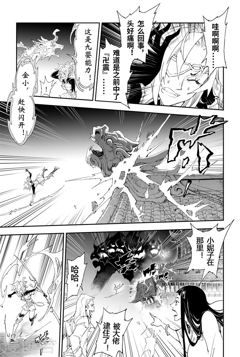 第18话 金小的危机2