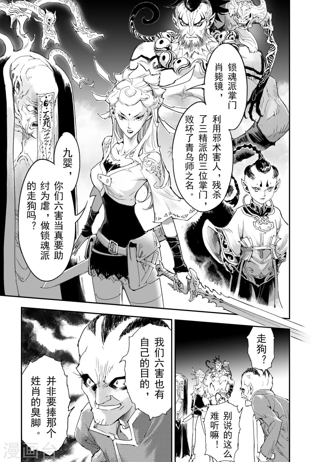 第20话 青乌师顶点之上0