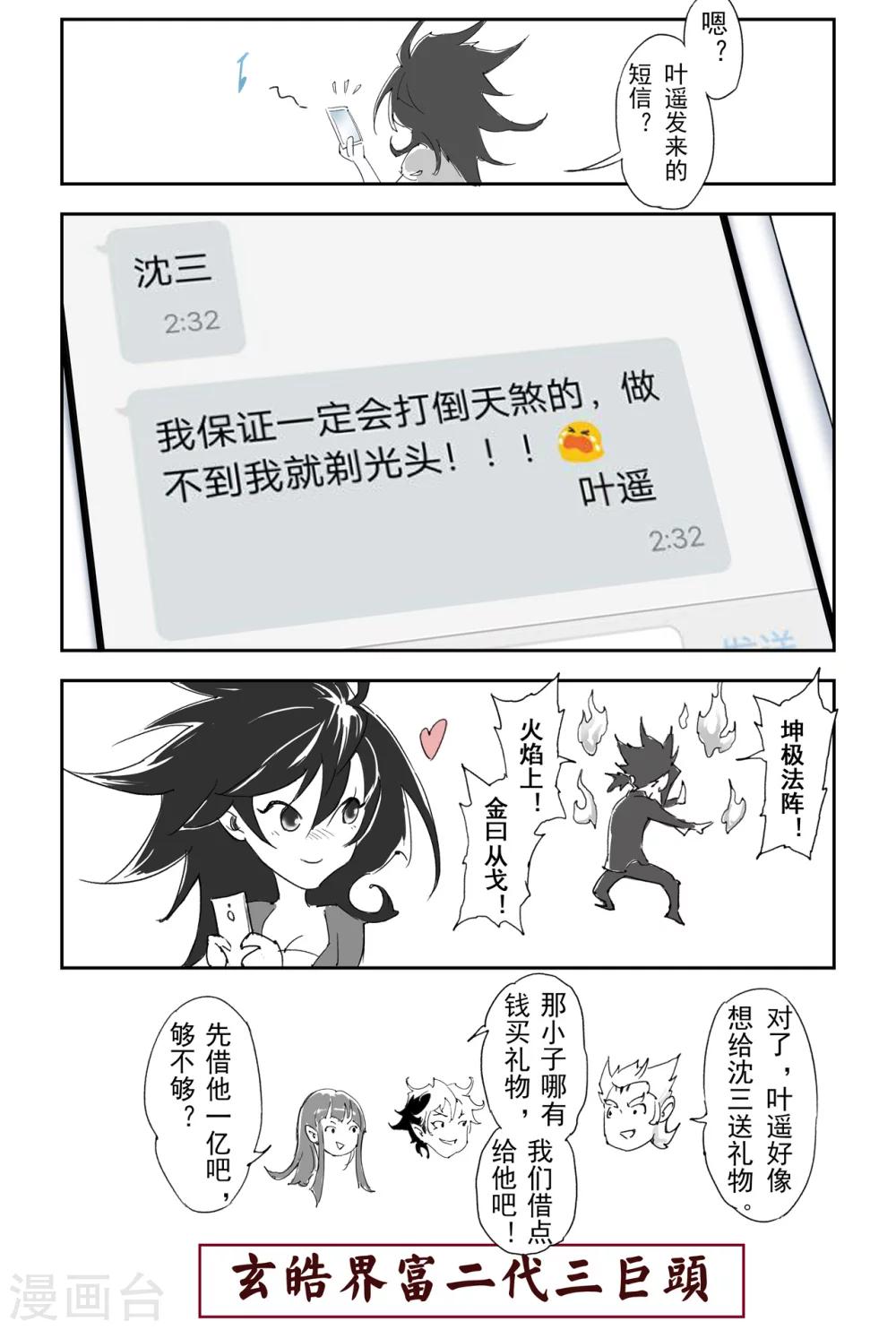 第20话 青乌师顶点之上11