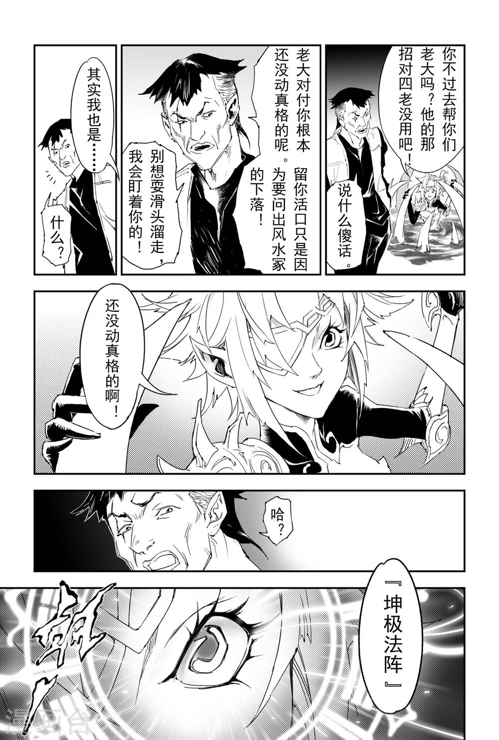 第20话 青乌师顶点之上3