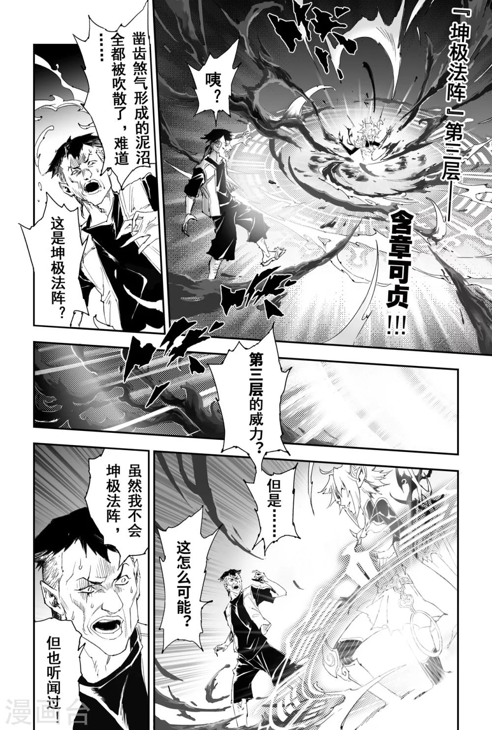 第20话 青乌师顶点之上4