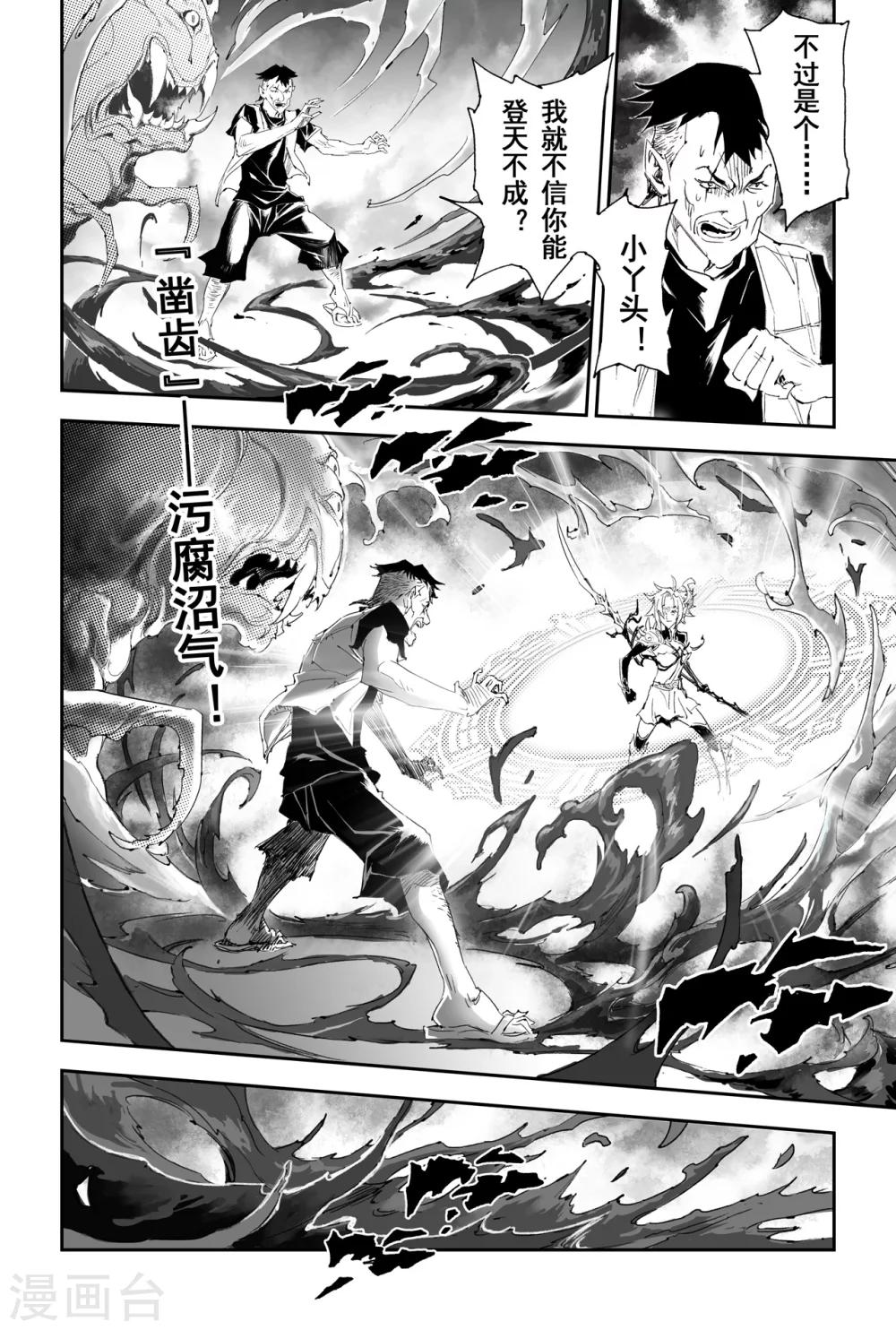第20话 青乌师顶点之上6