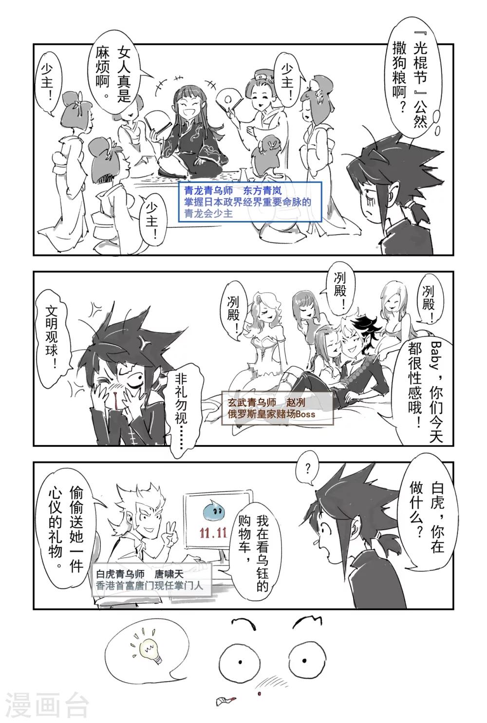 第20话 青乌师顶点之上9