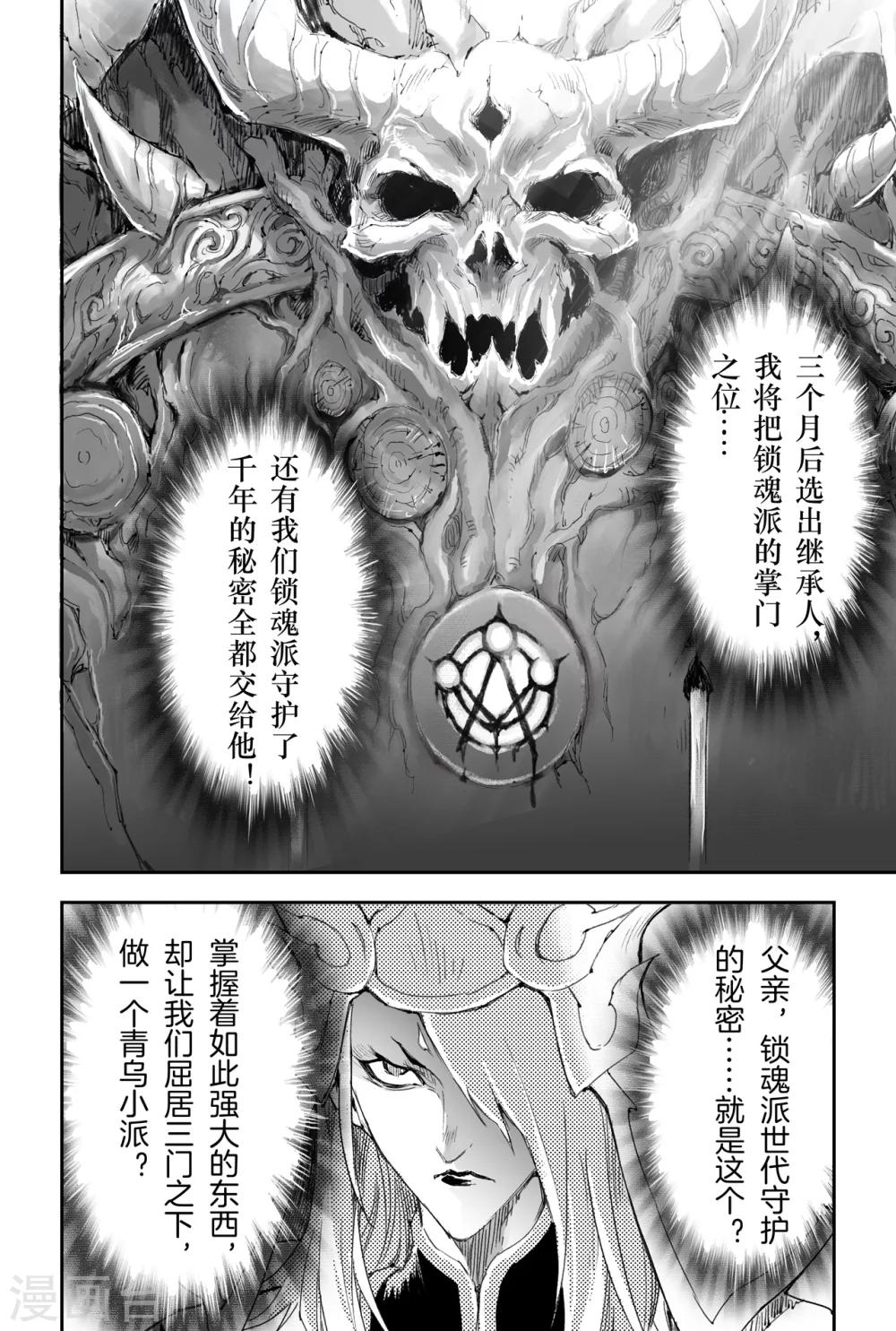 第25话 傀儡掌门0
