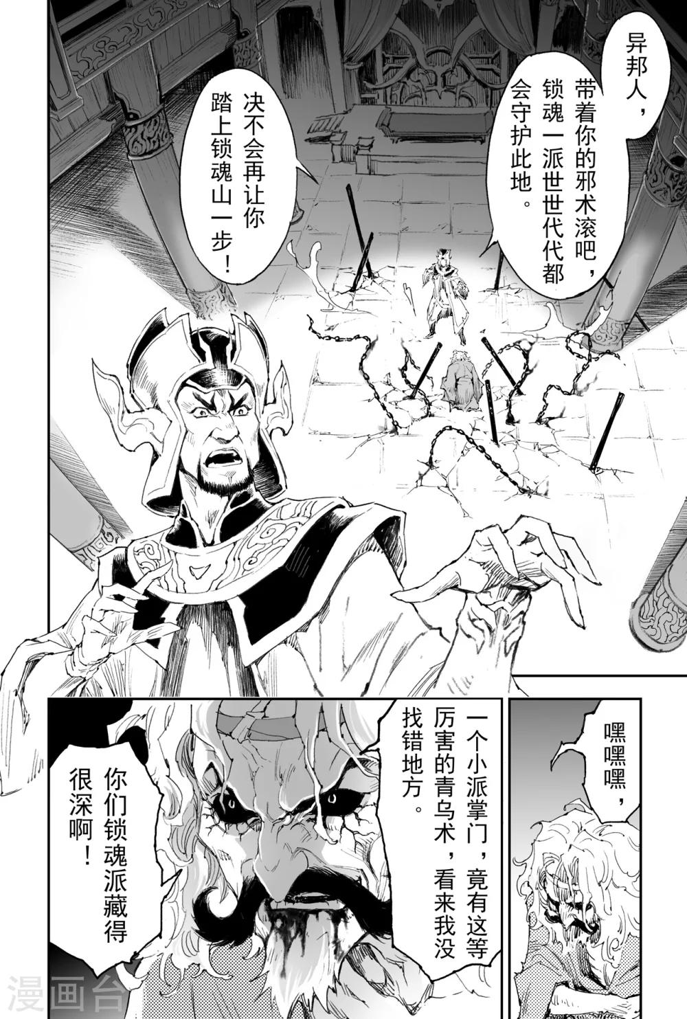 第25话 傀儡掌门2