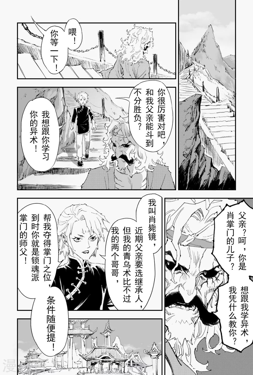 第25话 傀儡掌门4