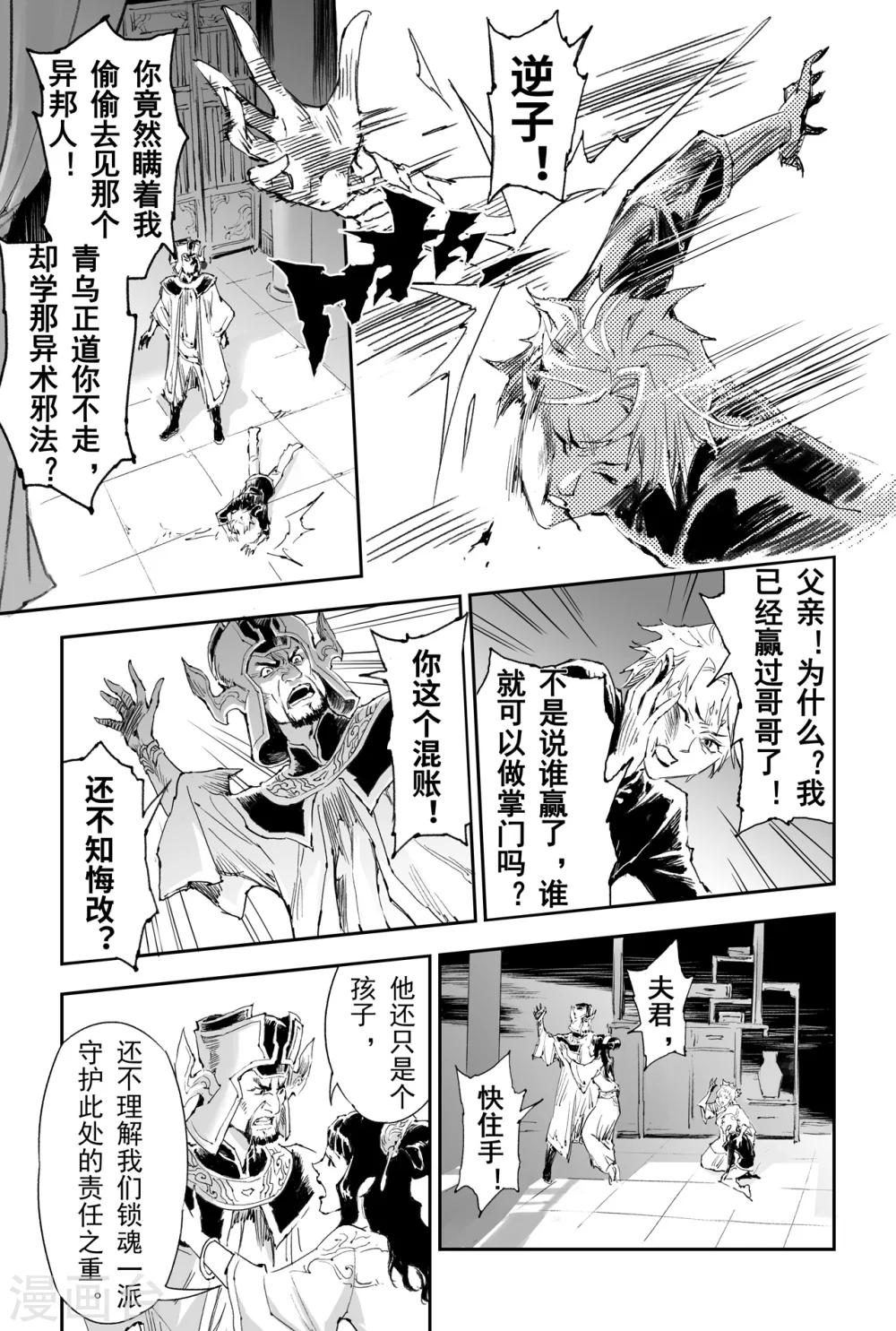 第25话 傀儡掌门5