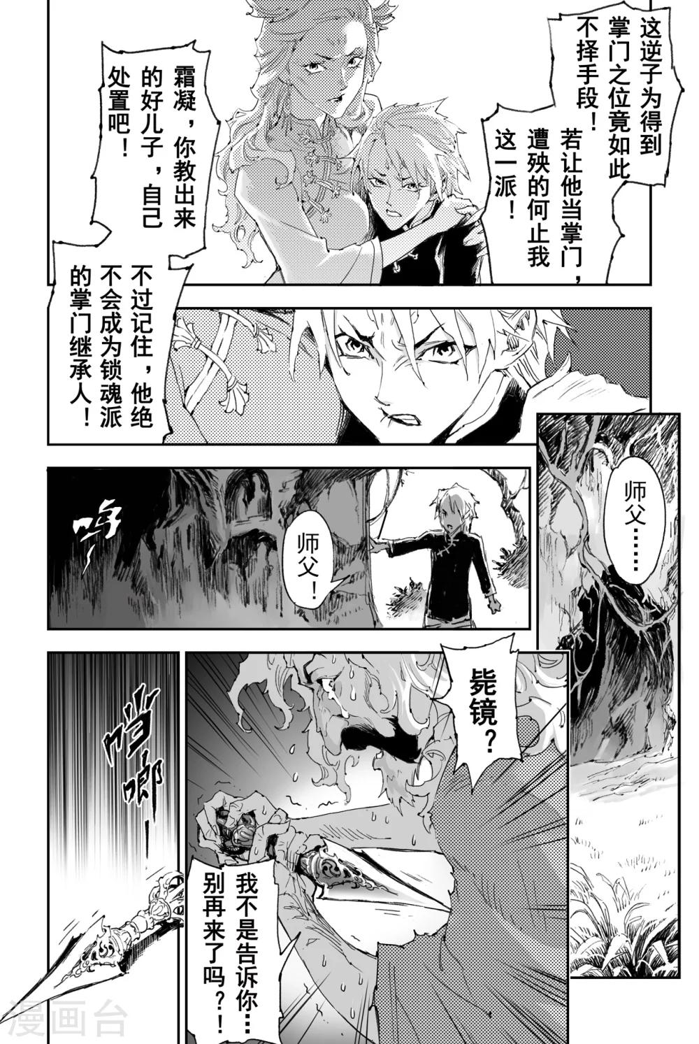 第25话 傀儡掌门6