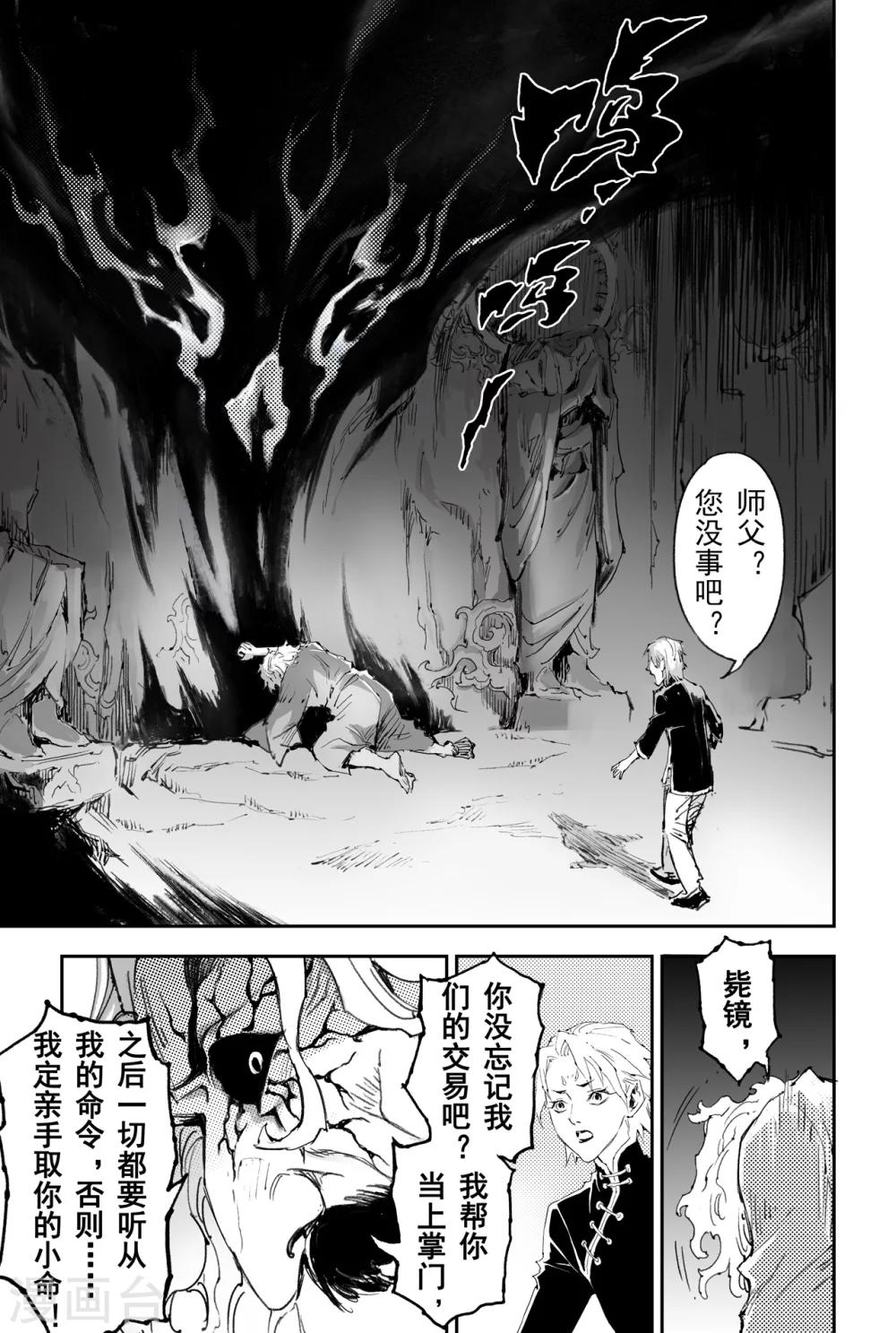 第25话 傀儡掌门7