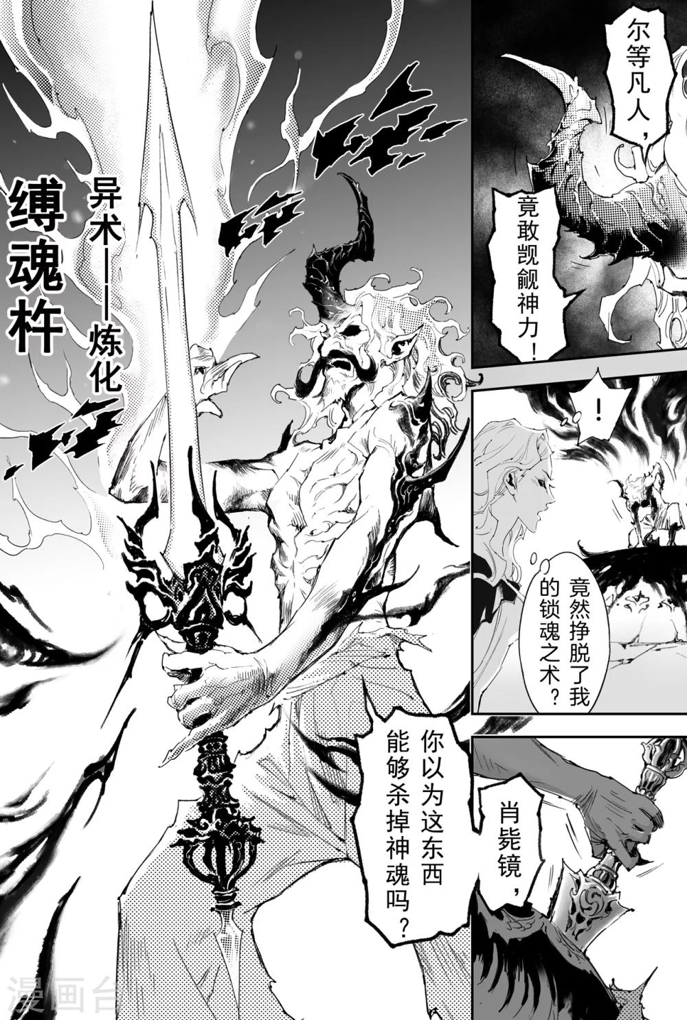 第28话  神魂的冲撞1