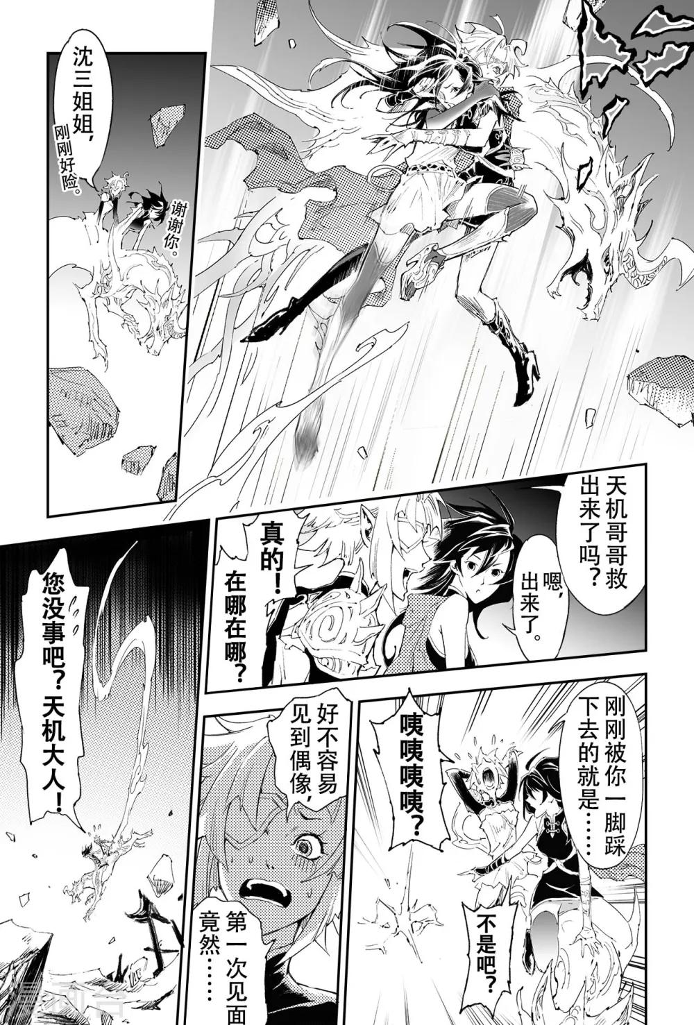 第33话 不愧是天机大人2
