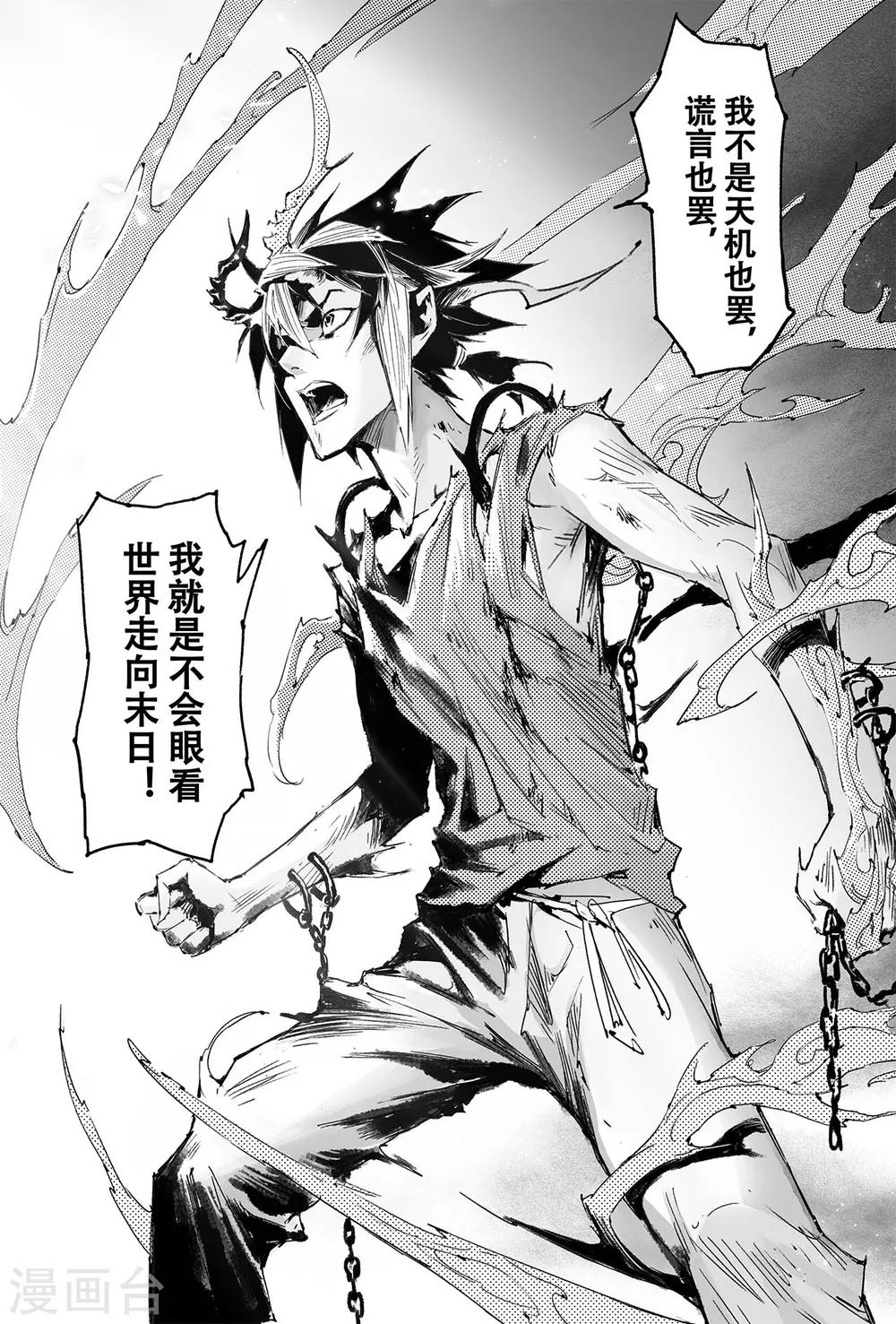 第33话 不愧是天机大人8