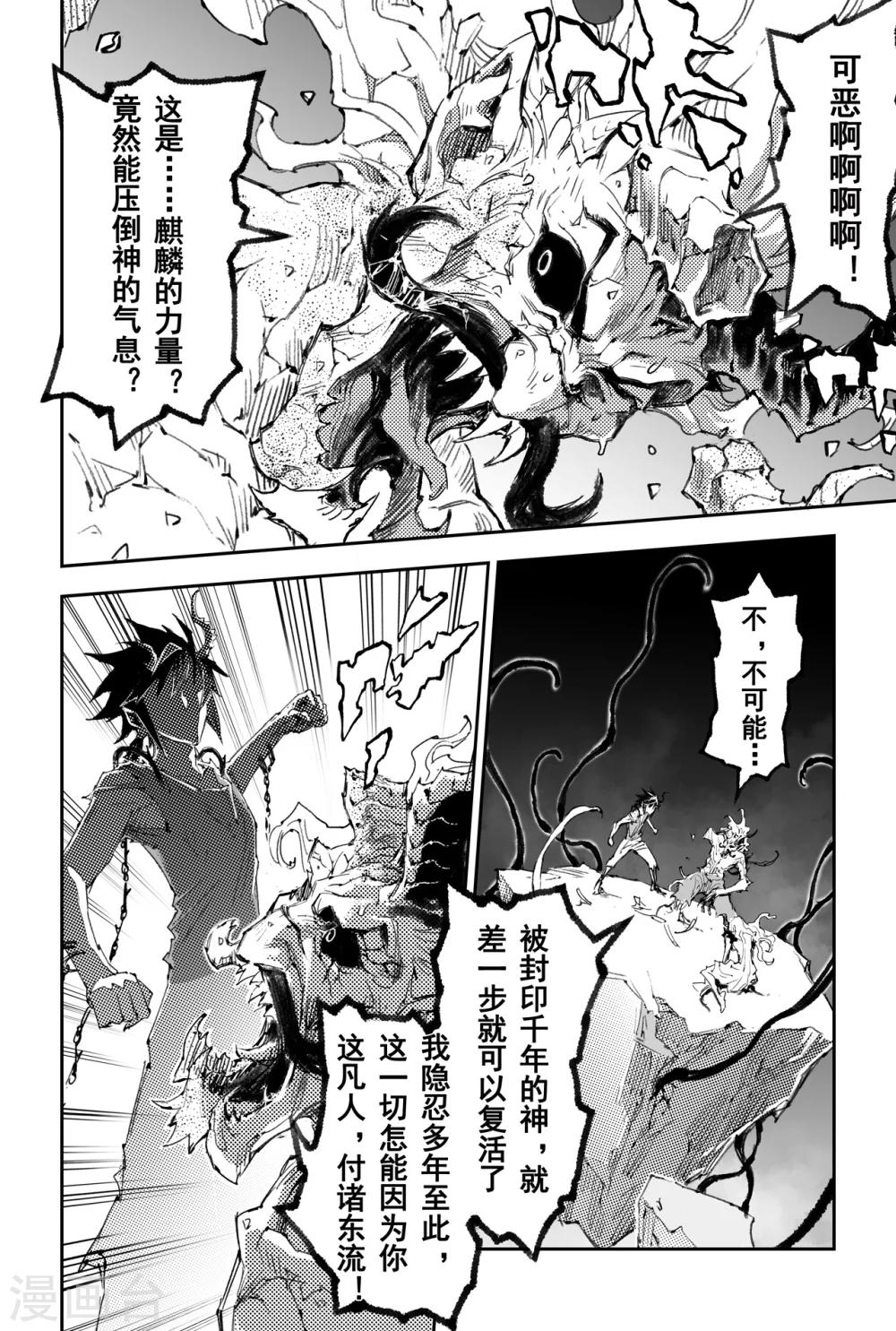 第37话 神的怒火6