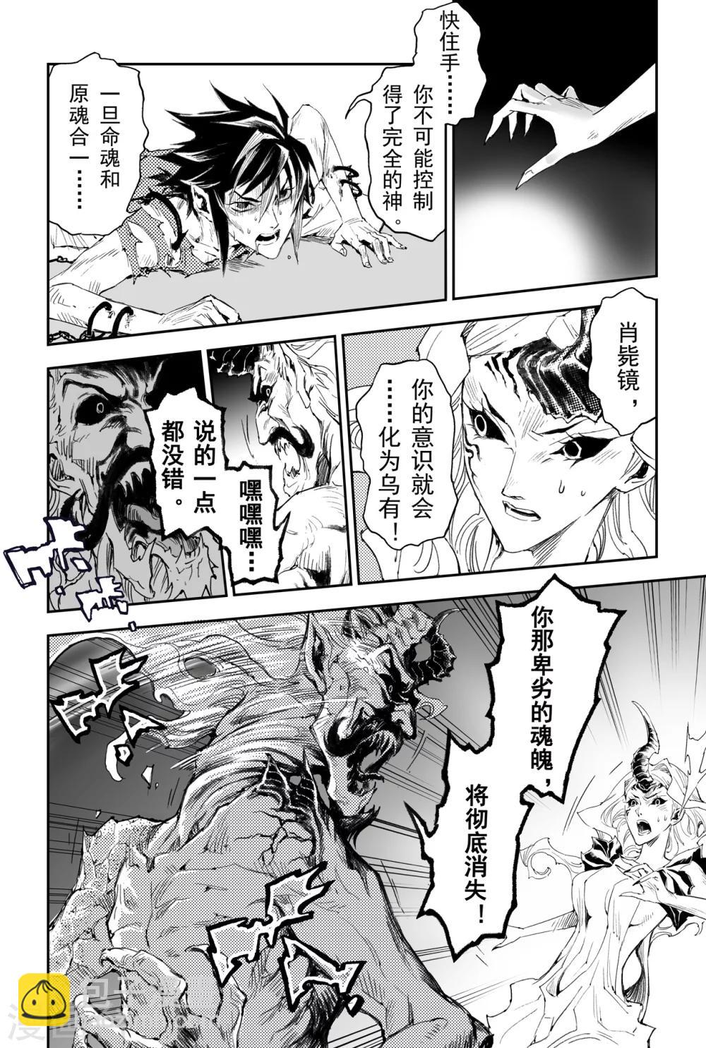 第38话 神魂合一3