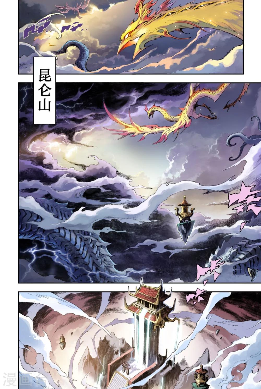 第54话 昆仑山异动0