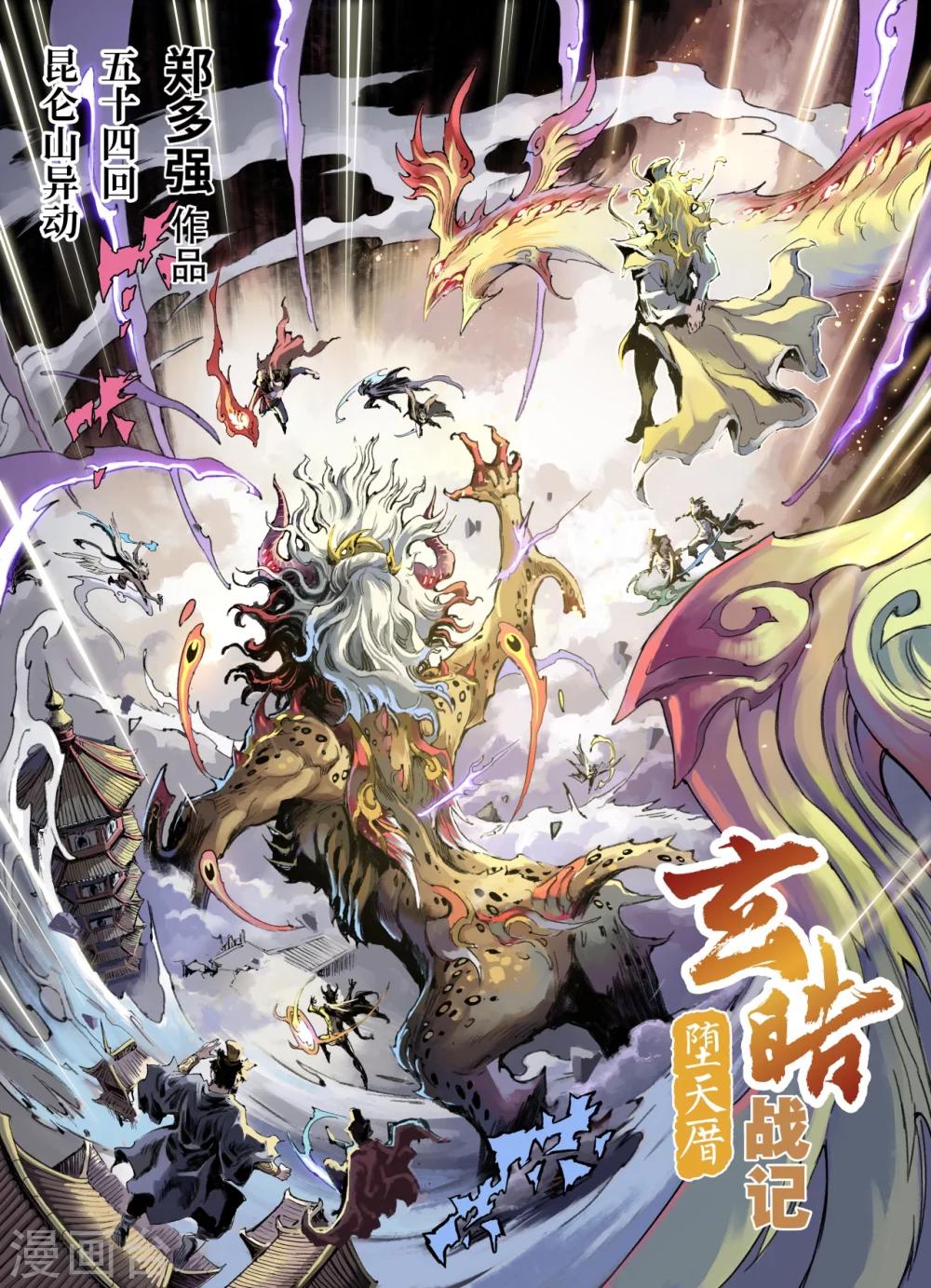 第54话 昆仑山异动1