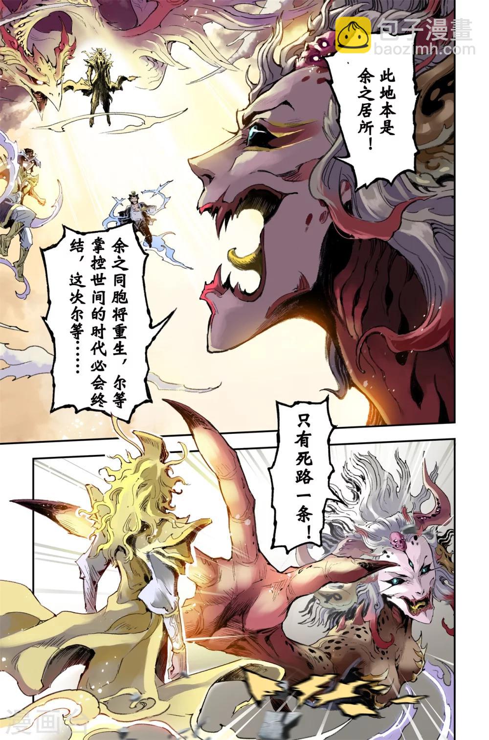 第54话 昆仑山异动3