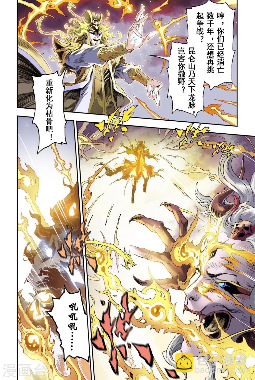 第54话 昆仑山异动4