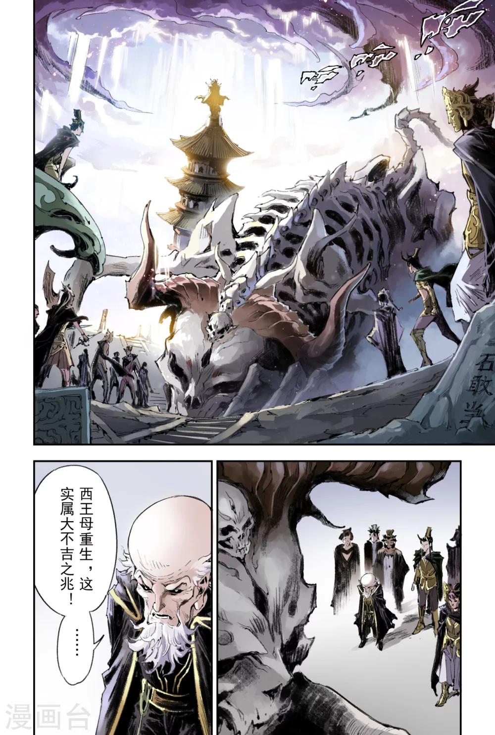 第54话 昆仑山异动6