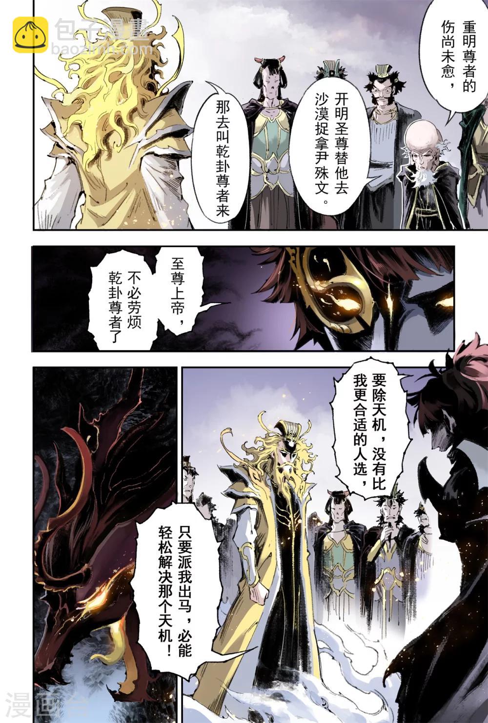 第54话 昆仑山异动8