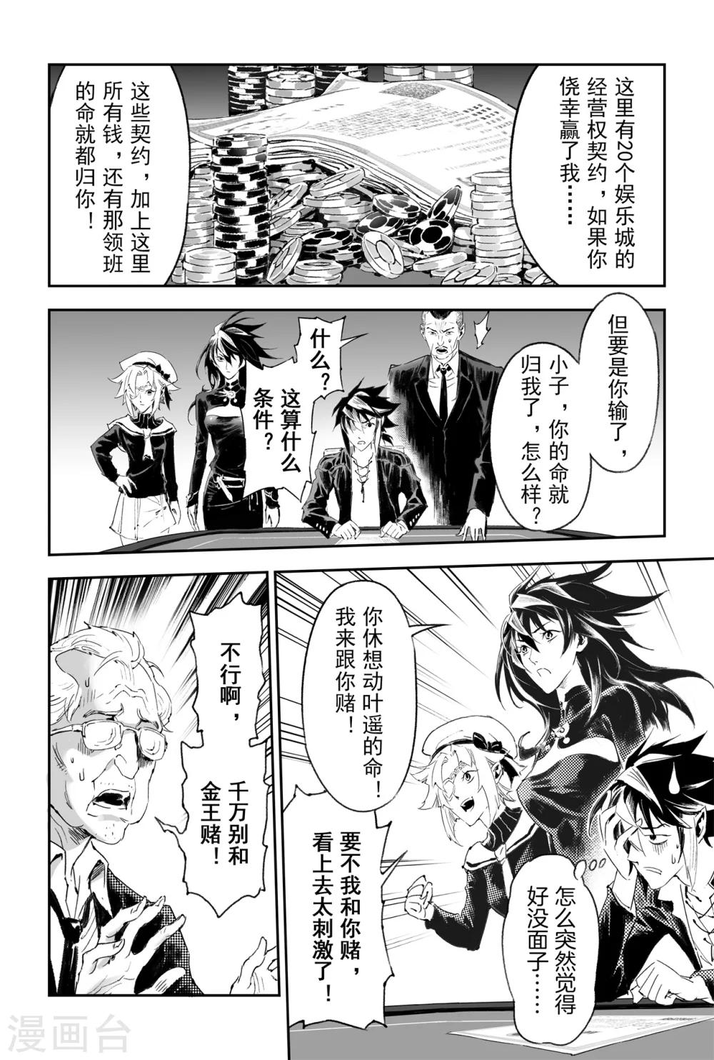 第56话 押上性命的对局10