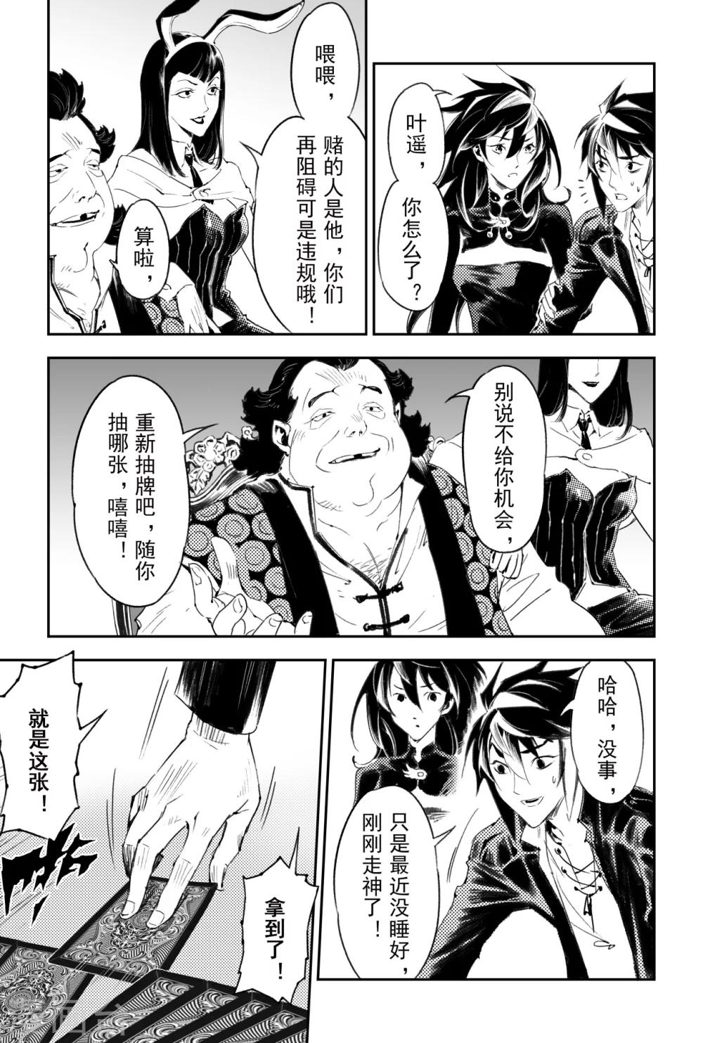第56话 押上性命的对局17