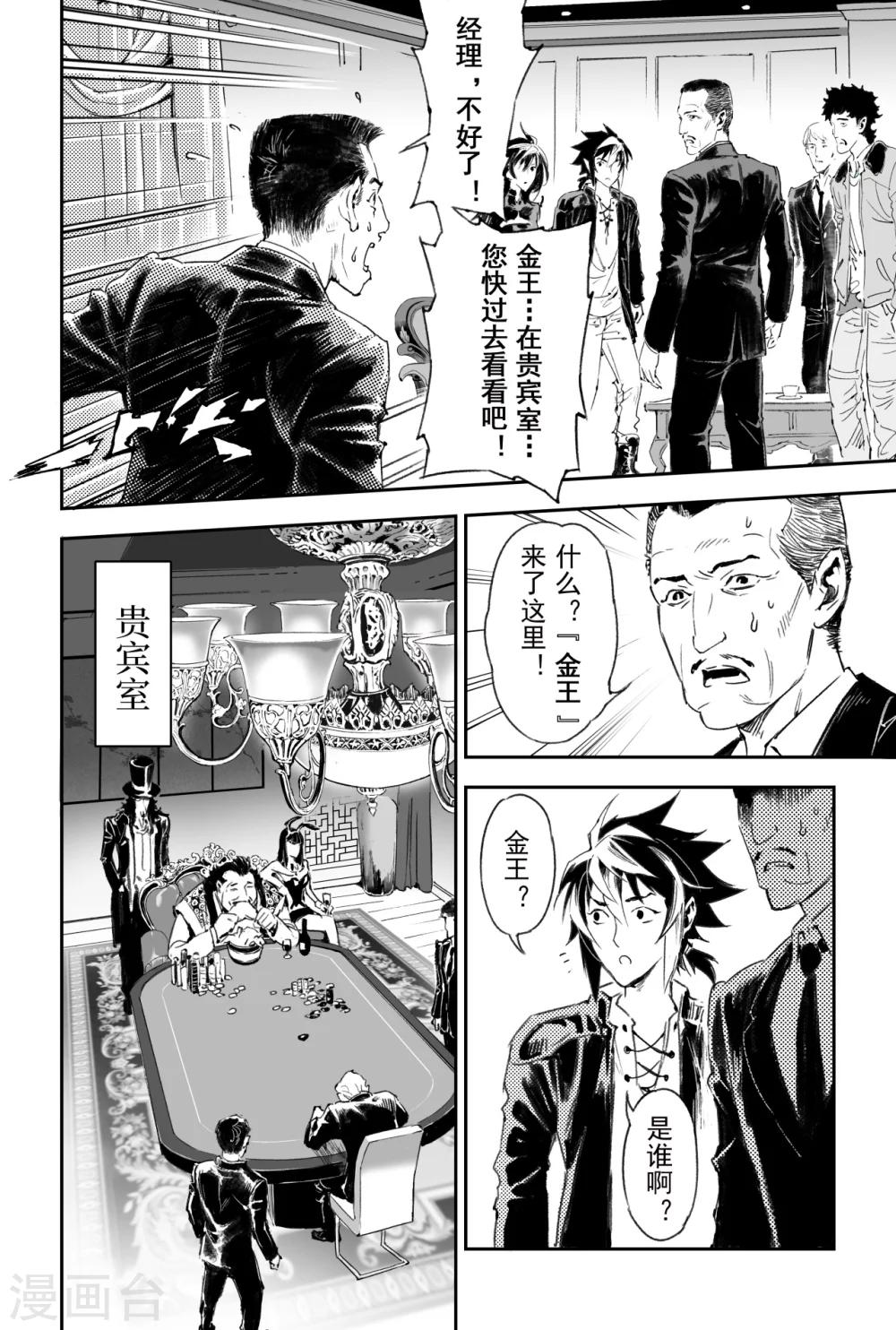 第56话 押上性命的对局2