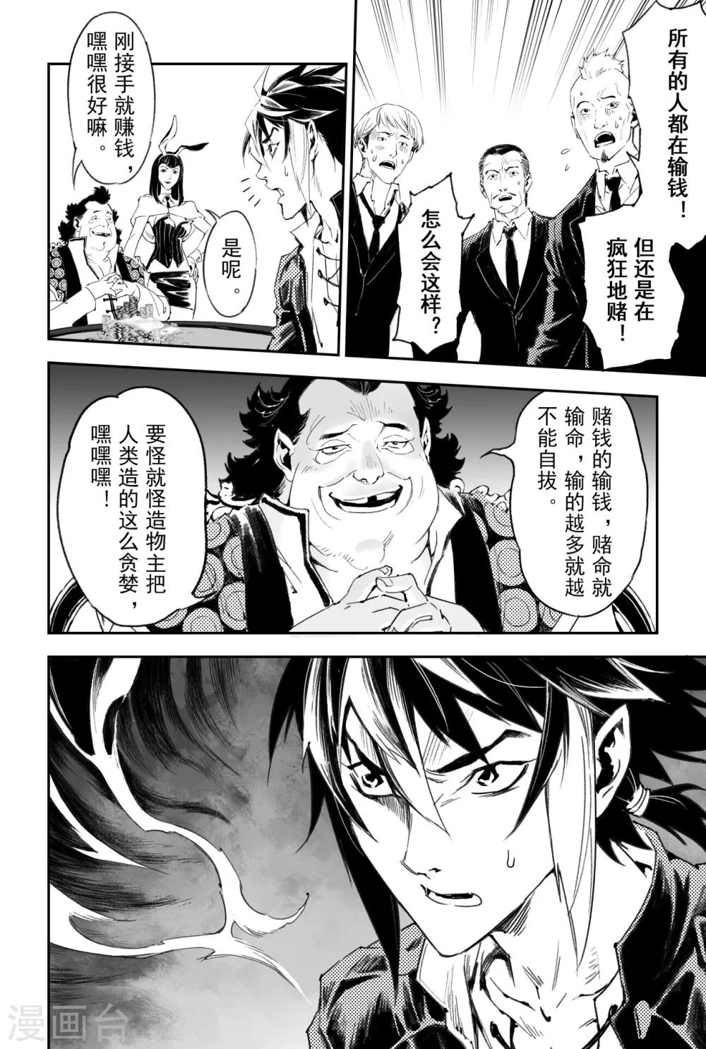 第56话 押上性命的对局22