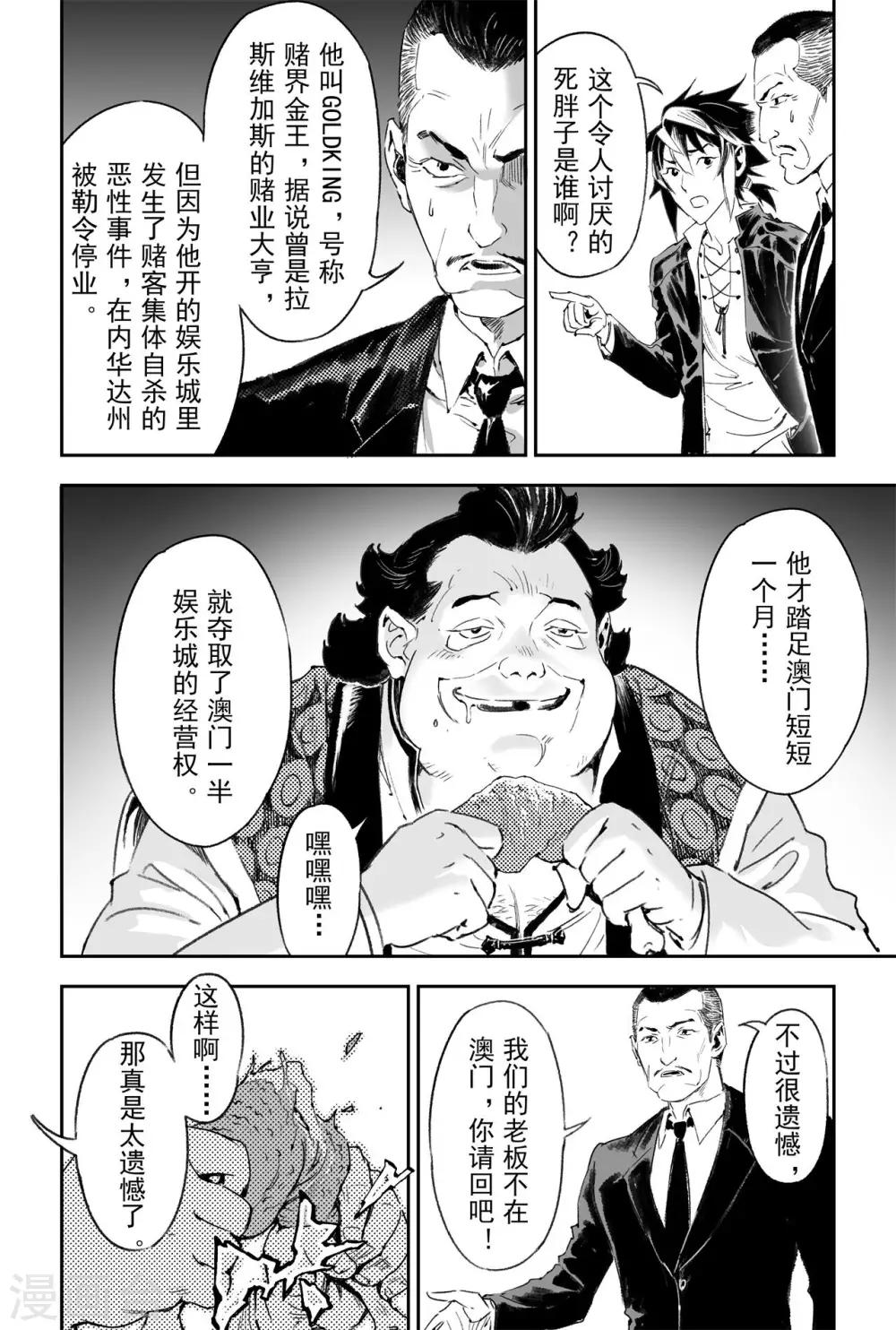 第56话 押上性命的对局4