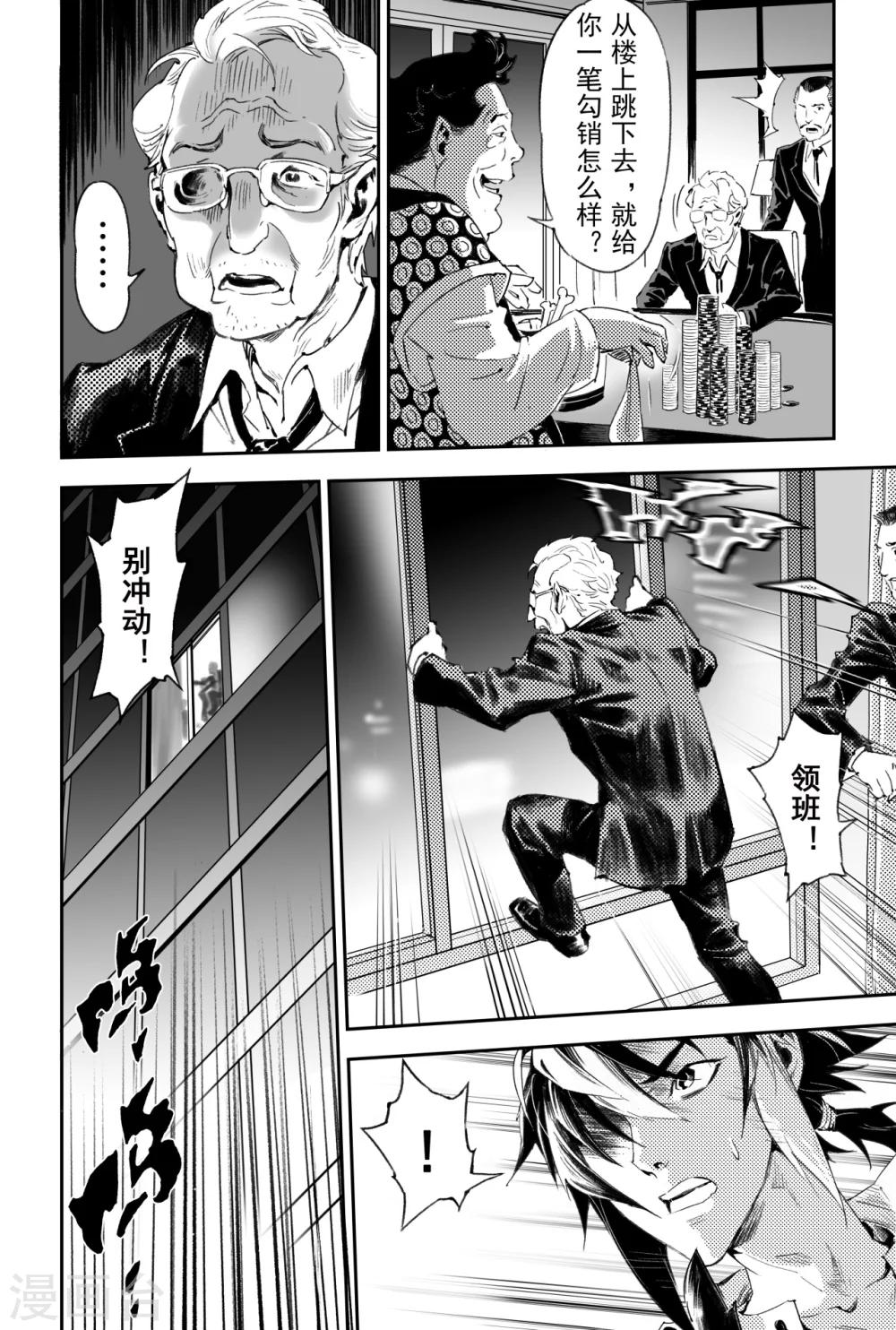第56话 押上性命的对局6