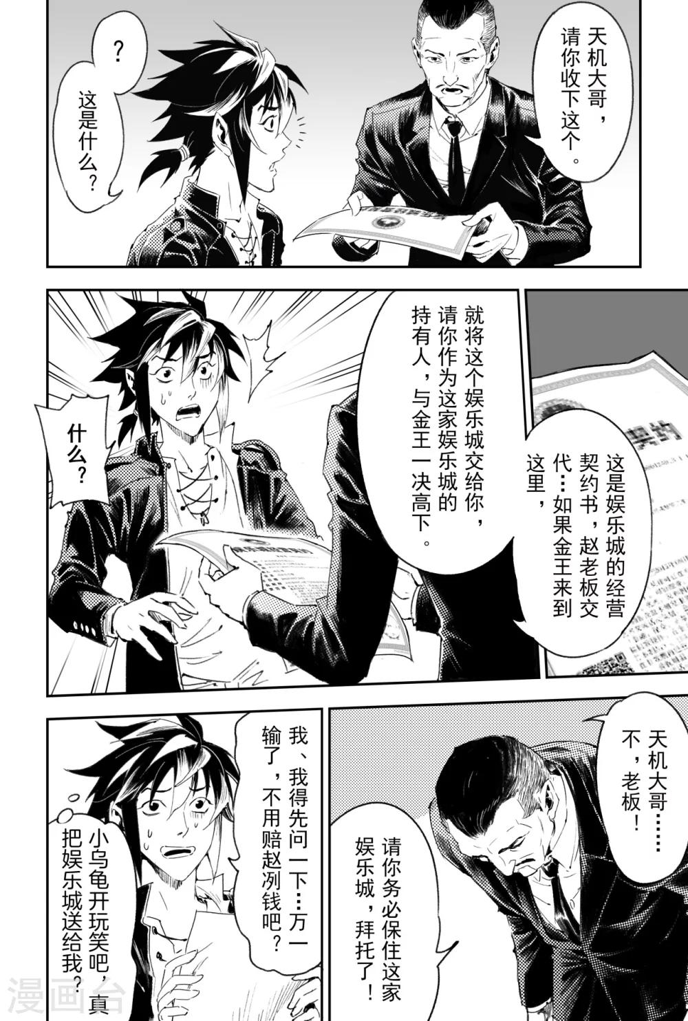 第56话 押上性命的对局8