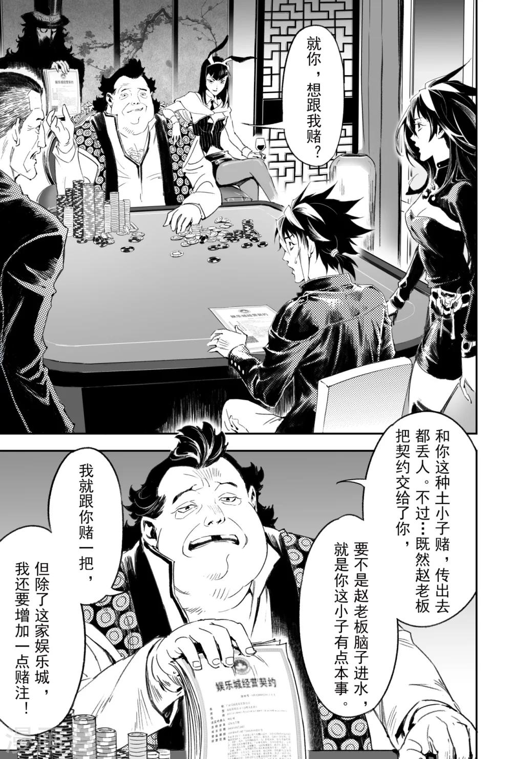 第56话 押上性命的对局9