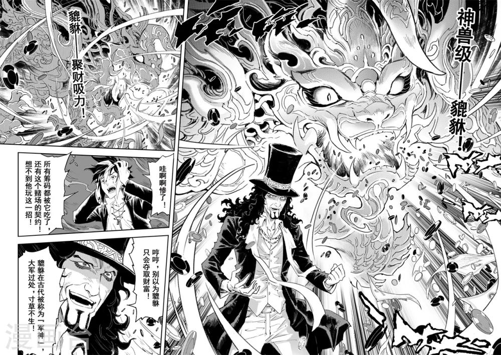 第58话 实力差距2