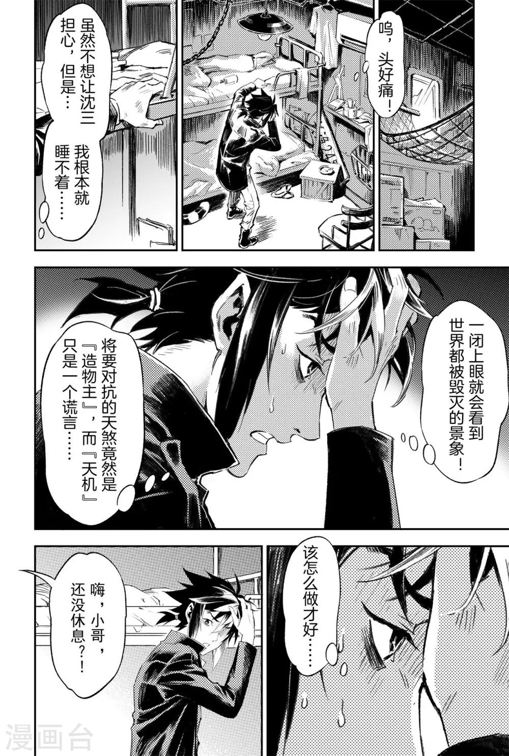 第60话 风息念起2