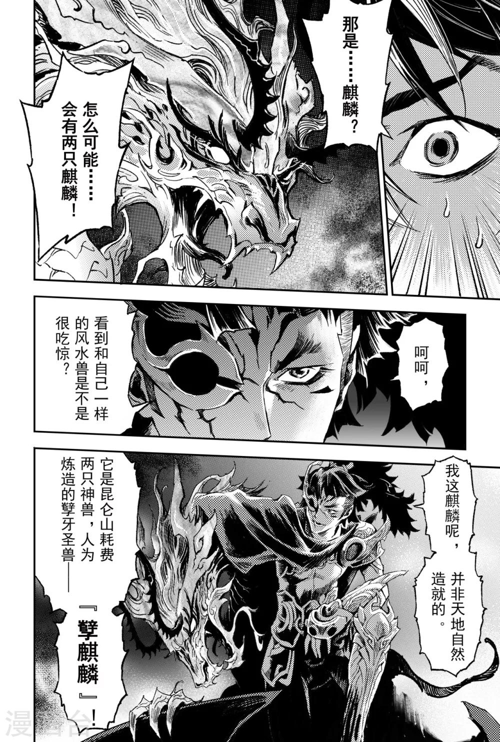 第61话 五行上尊者10