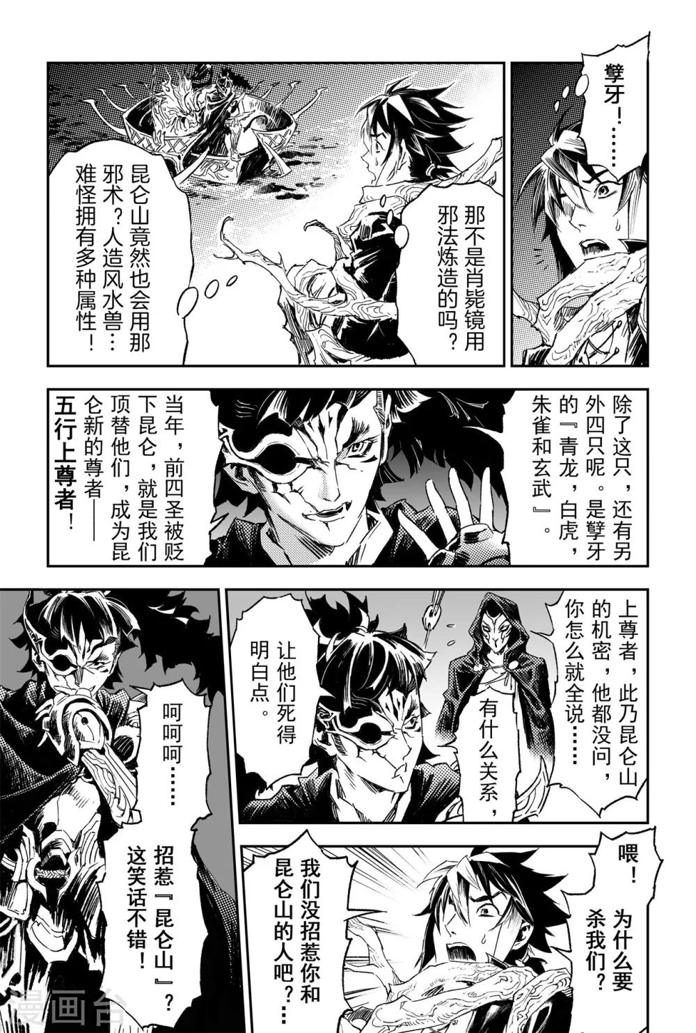 第61话 五行上尊者11