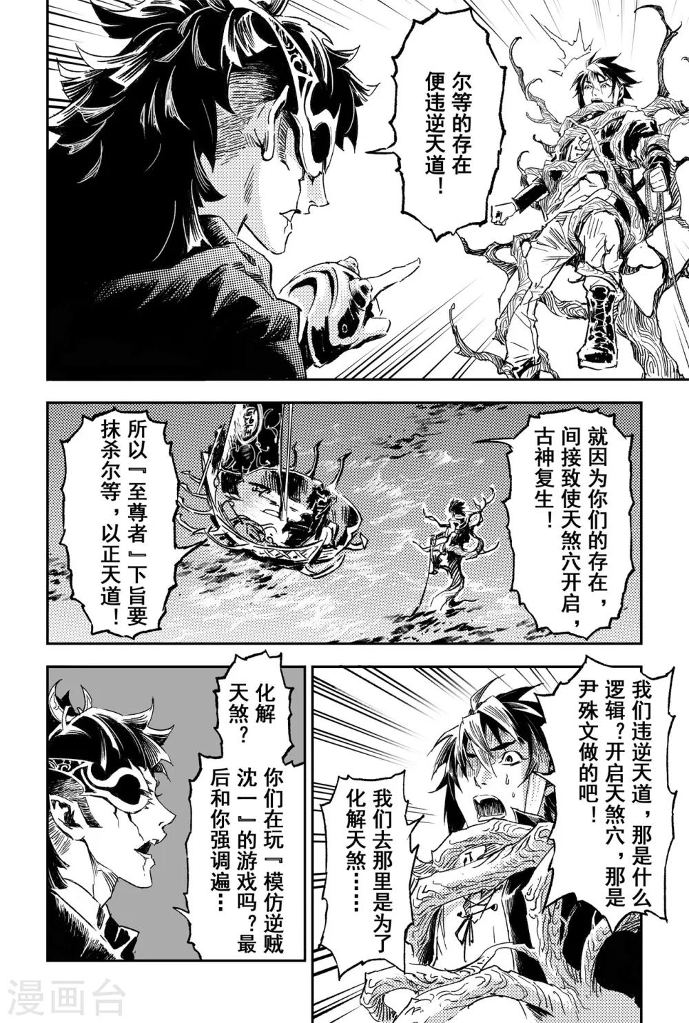 第61话 五行上尊者12