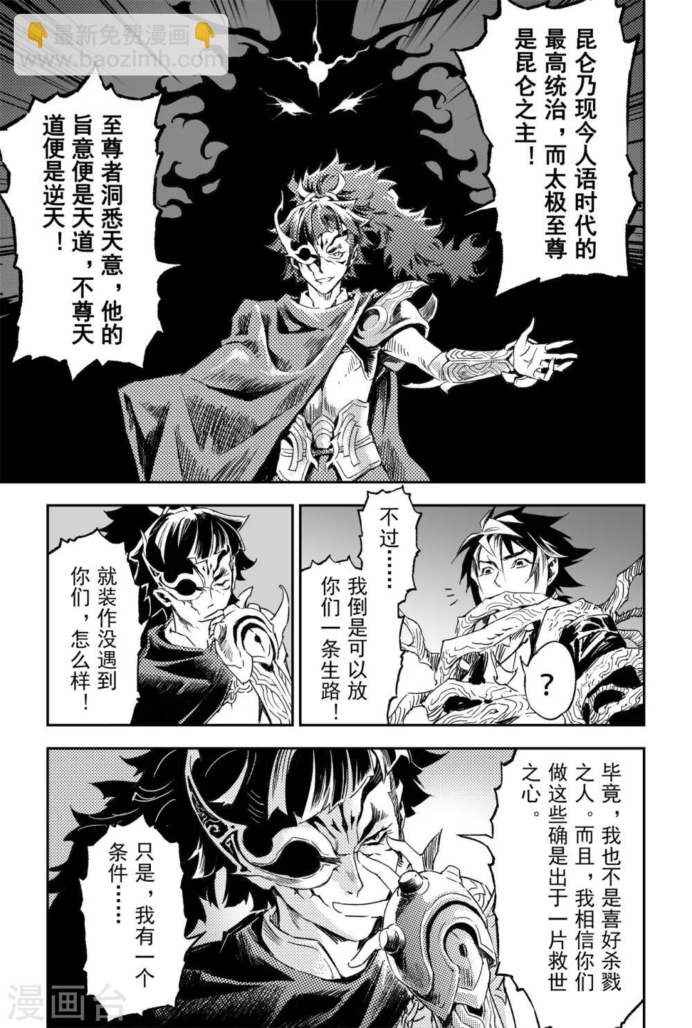 第61话 五行上尊者13